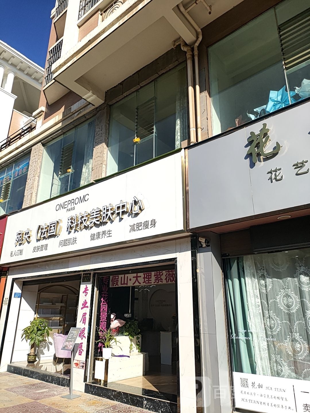 宛央(法國)科技美膚中心
