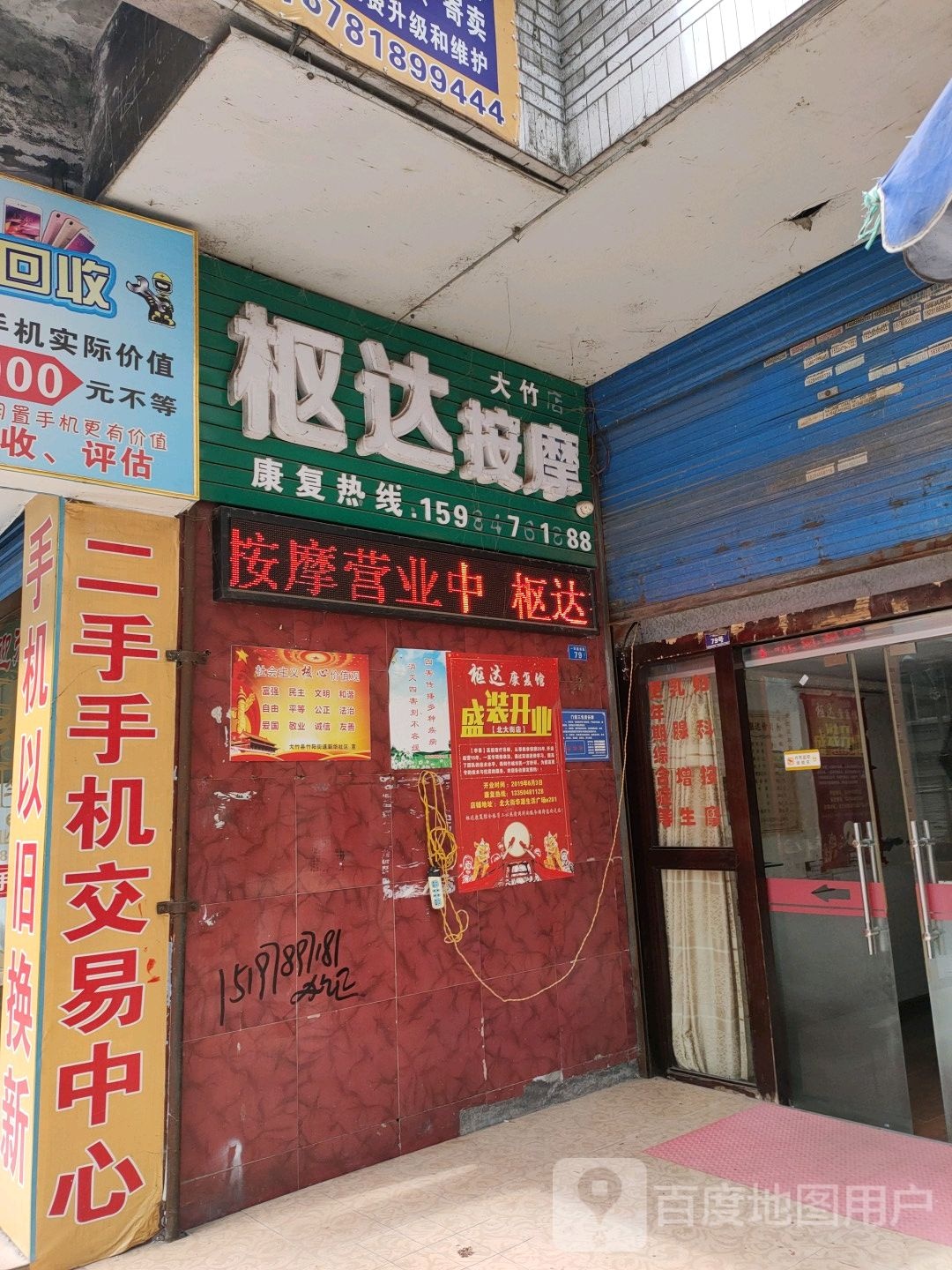 枢达按摩(大竹店)