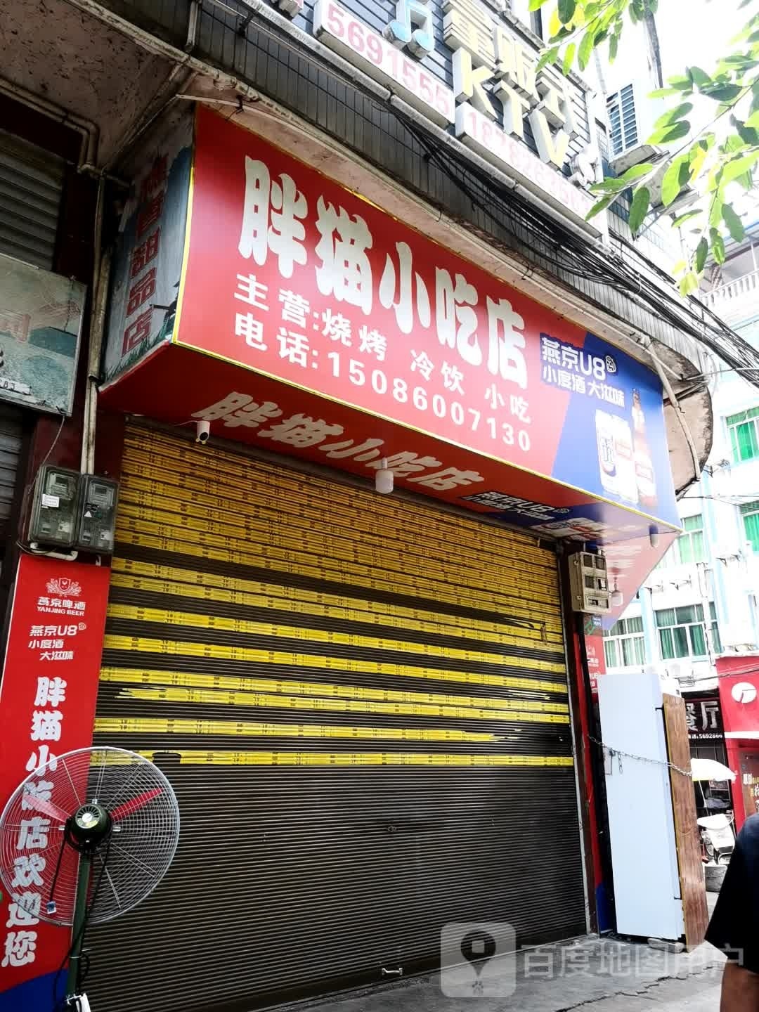 胖猫小吃店(银城大道店)