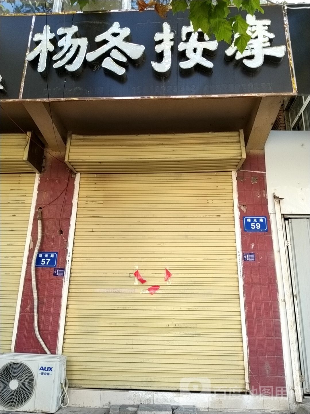 杨冬按摩