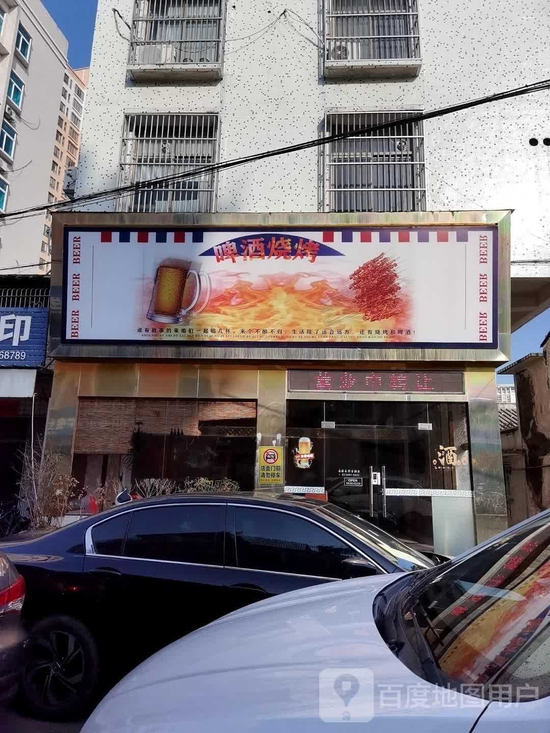 啤酒烧烤