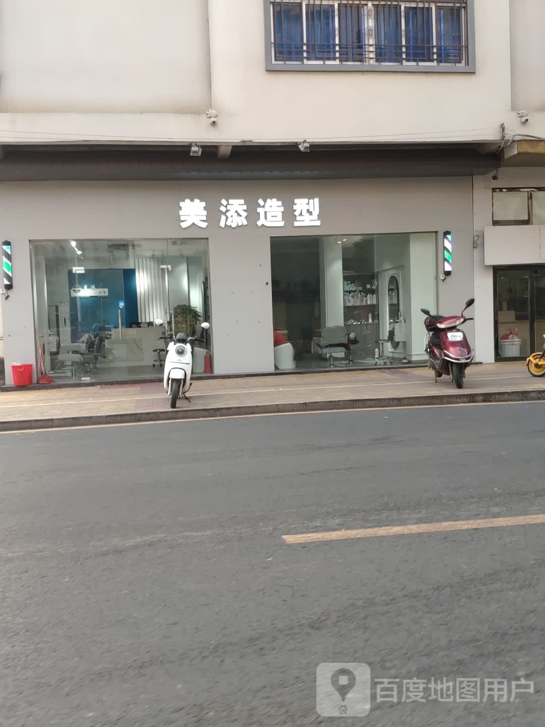 美添造型
