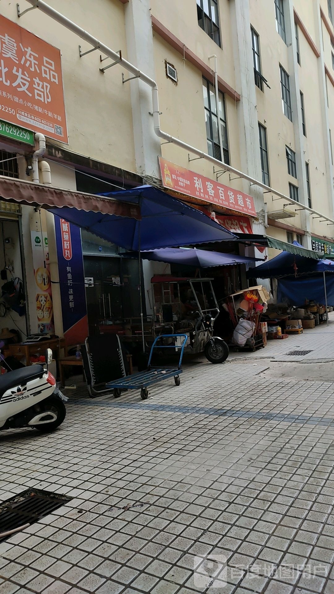 利客百货超市(东风中路店)