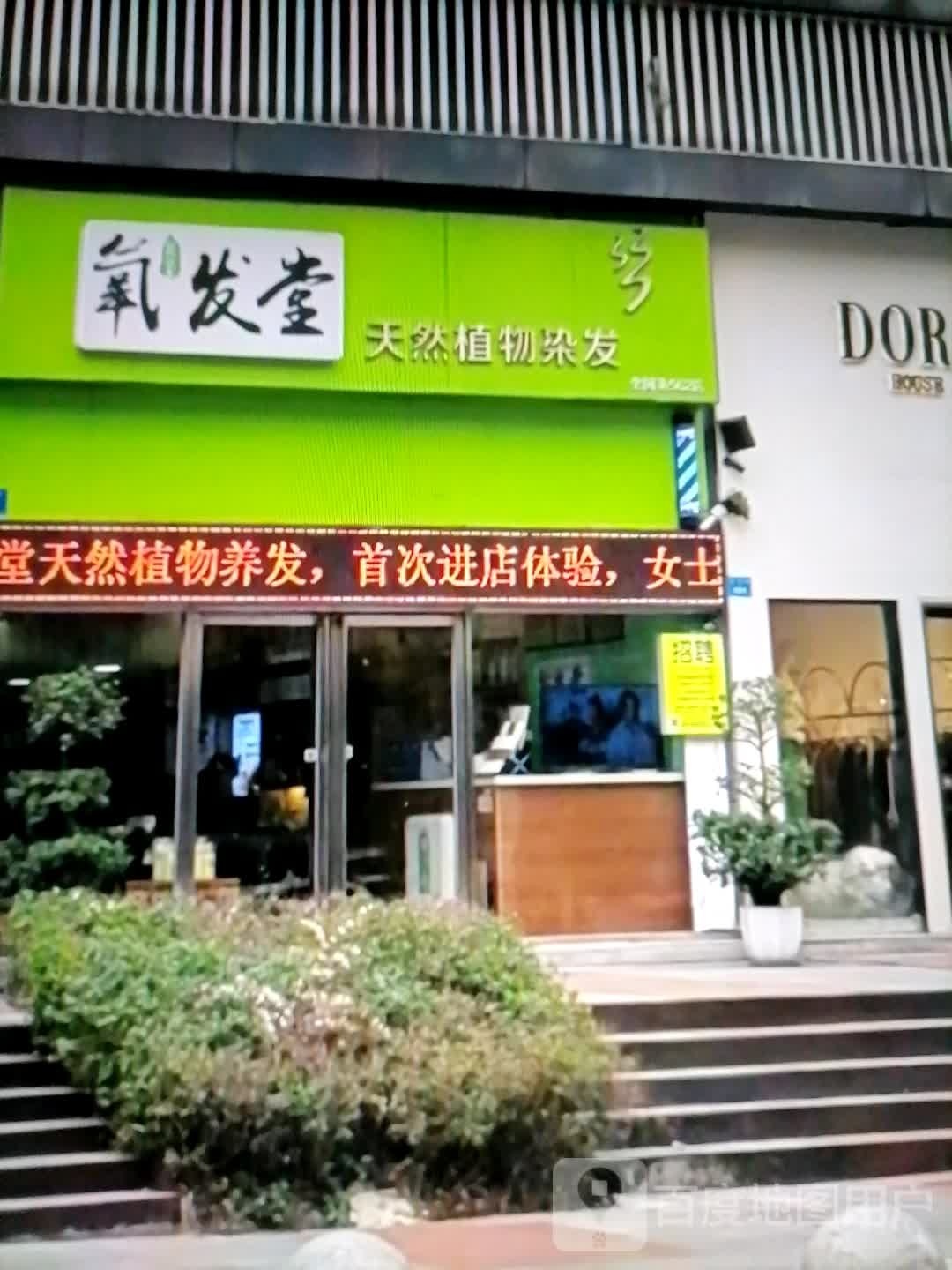 发然堂氧氛睇植天物染发(千盛购物广场人民路店)