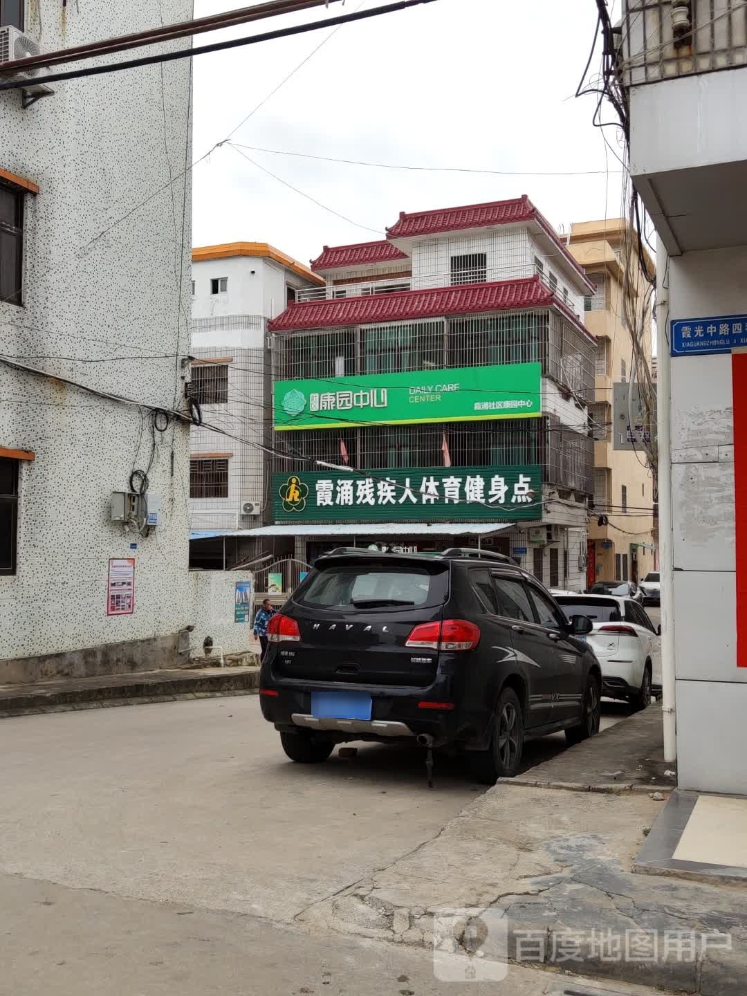 霞涌残疾人体育健身点