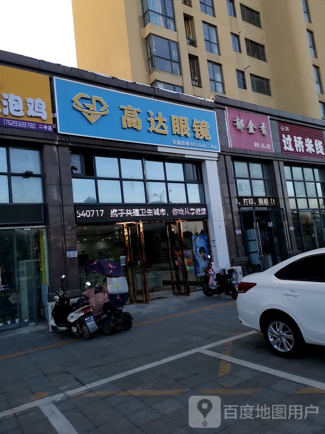 淮南高达眼镜二中点