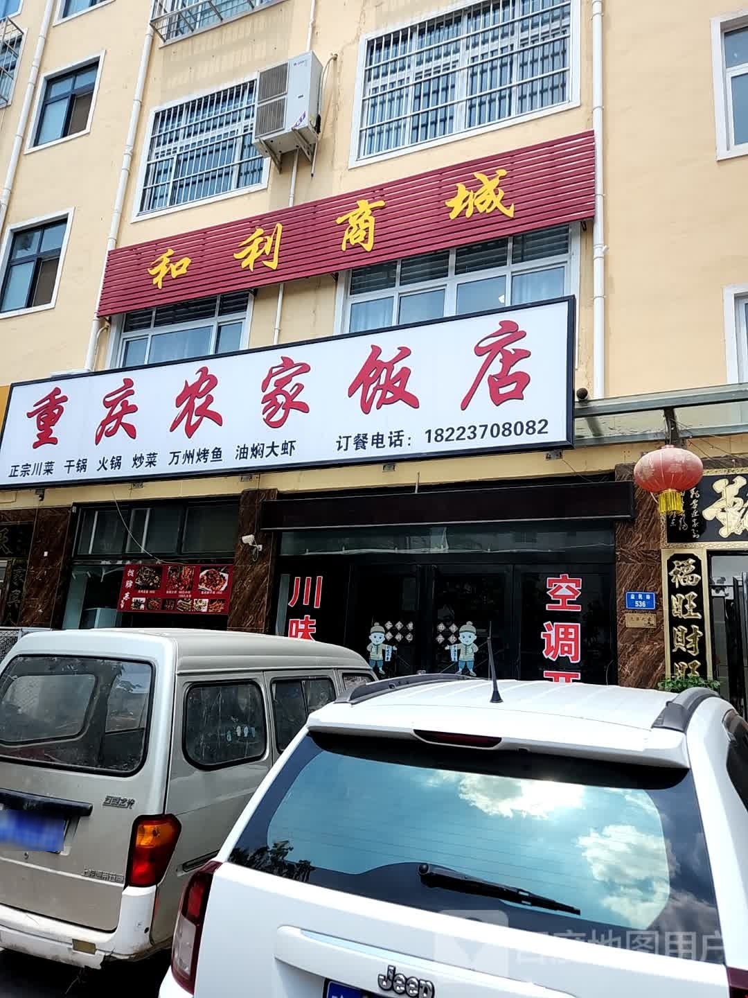 重庆农机饭店(益民路店)