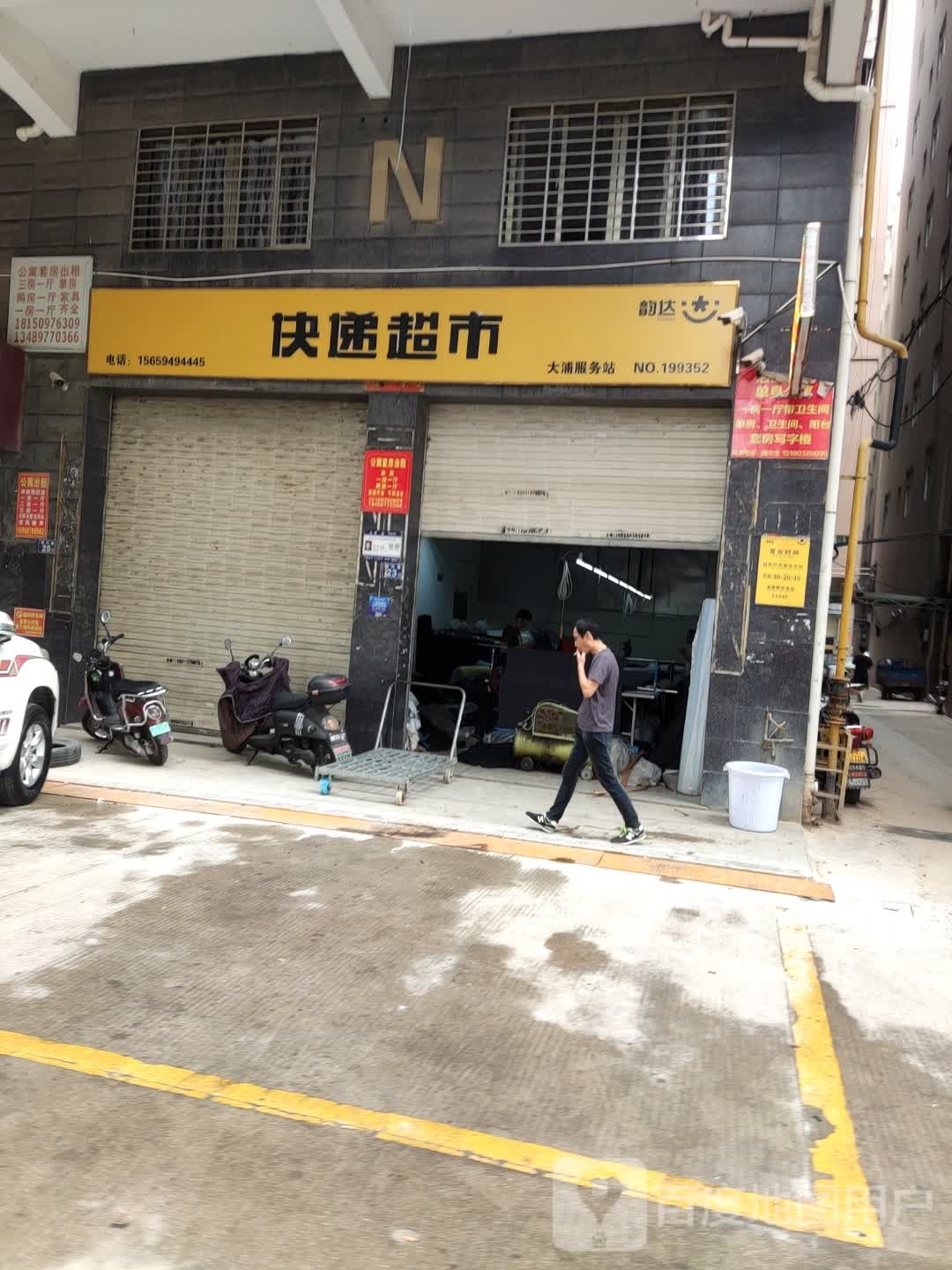 快递超市