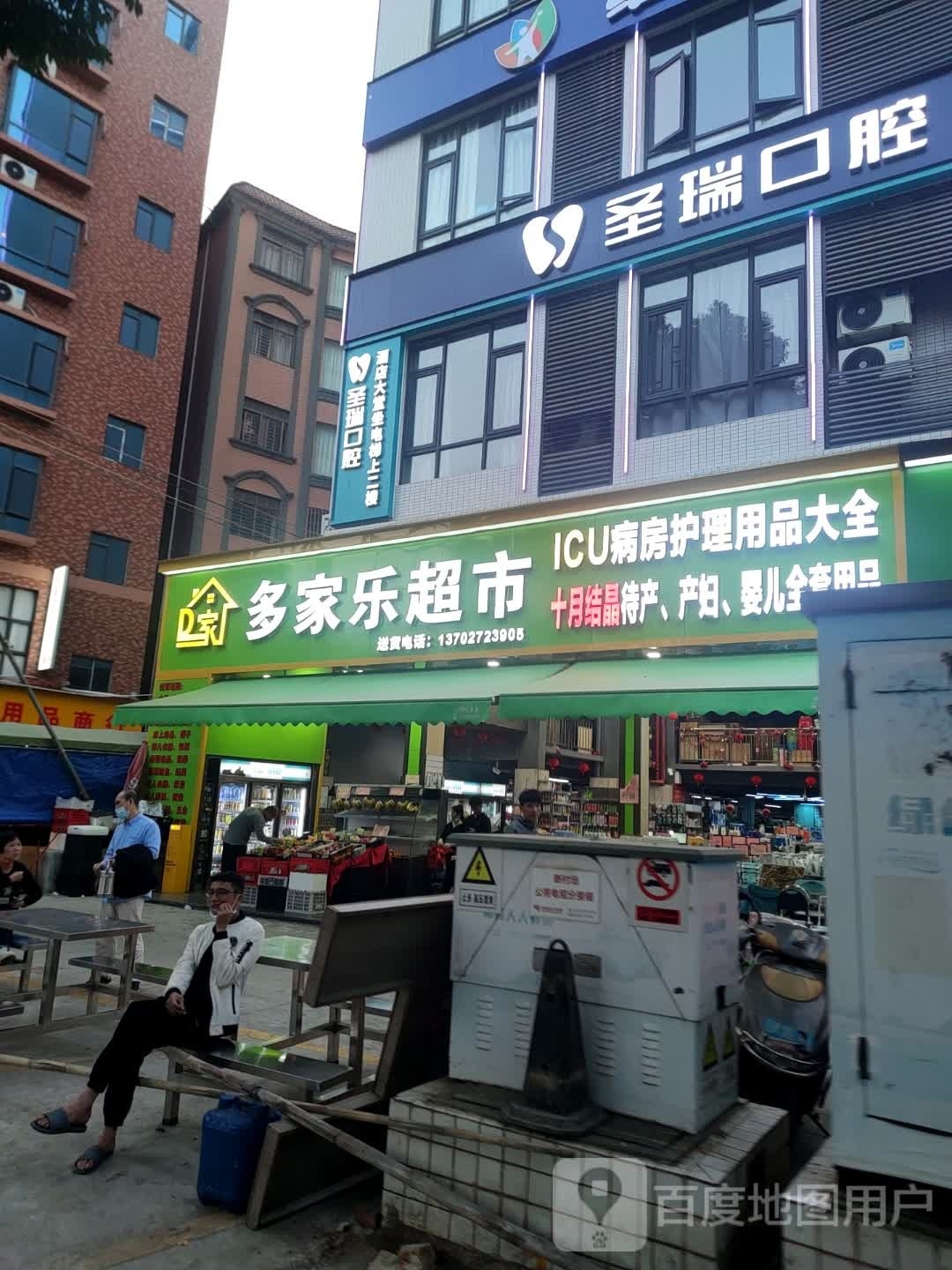 多家乐超市(康宁路店)