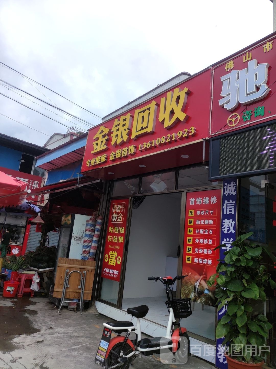 金银回收