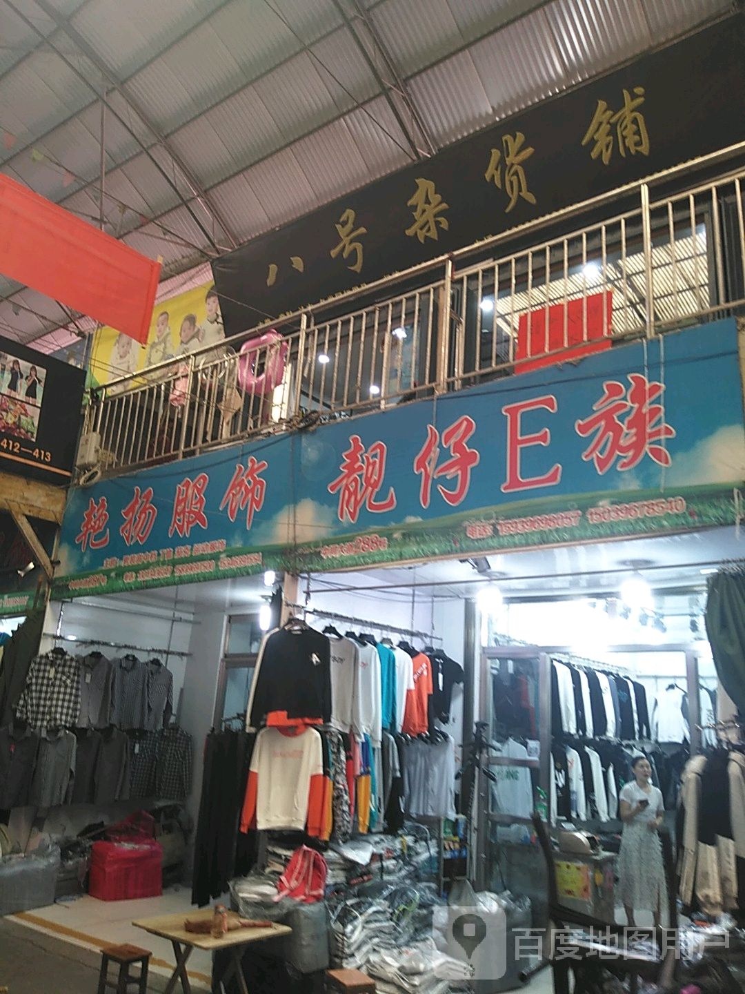 八号杂货铺(棠溪商城店)