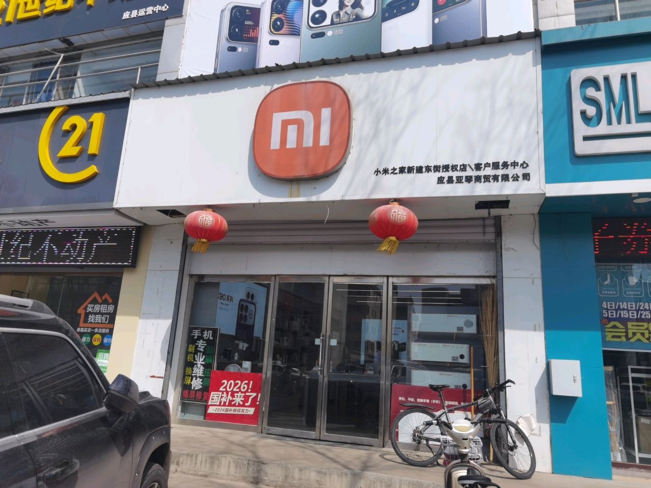 小米体验店