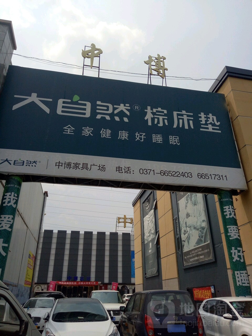 大自然家具店(河南中博家具中心3号楼店)