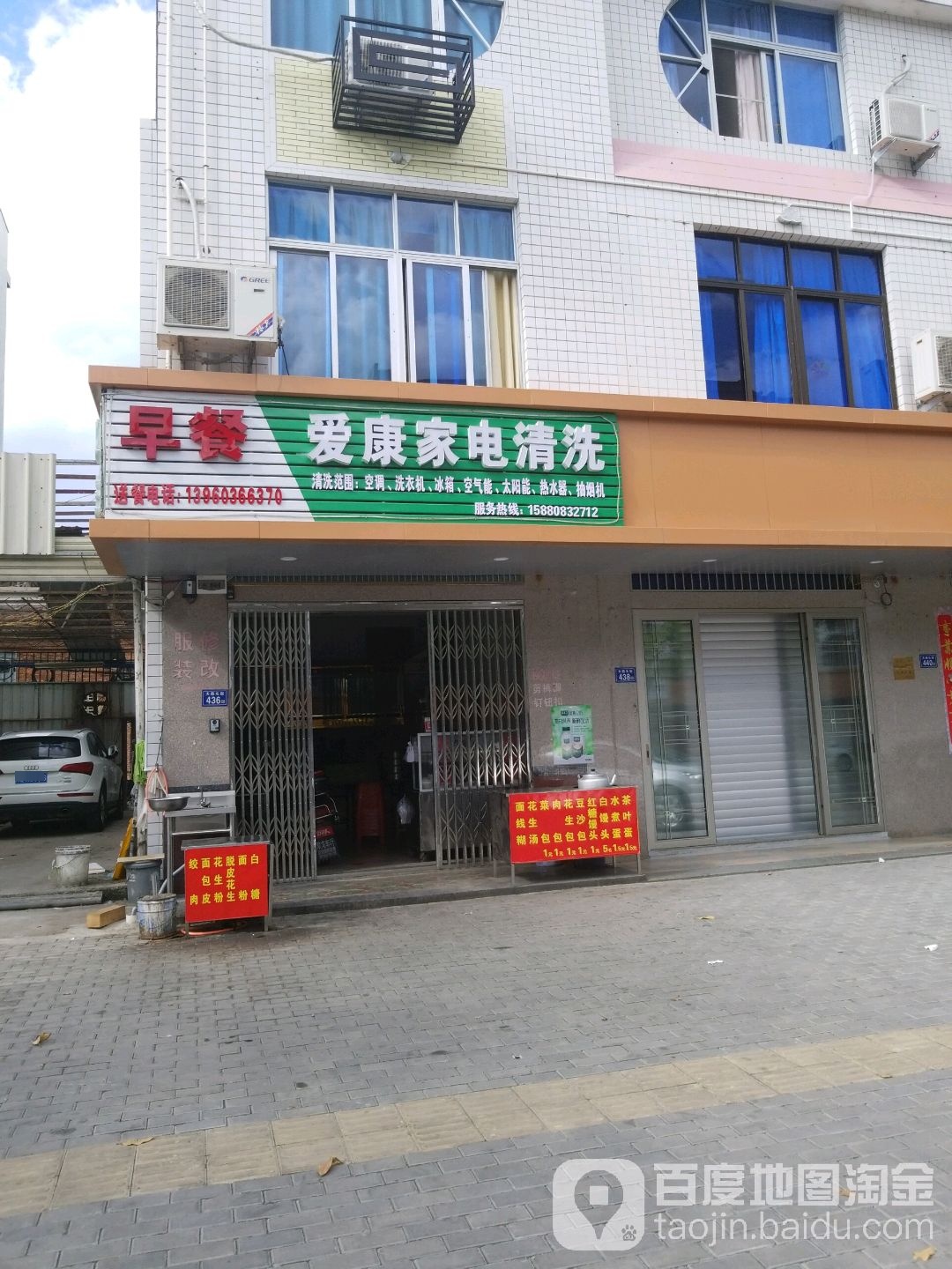 爱康家电清洗