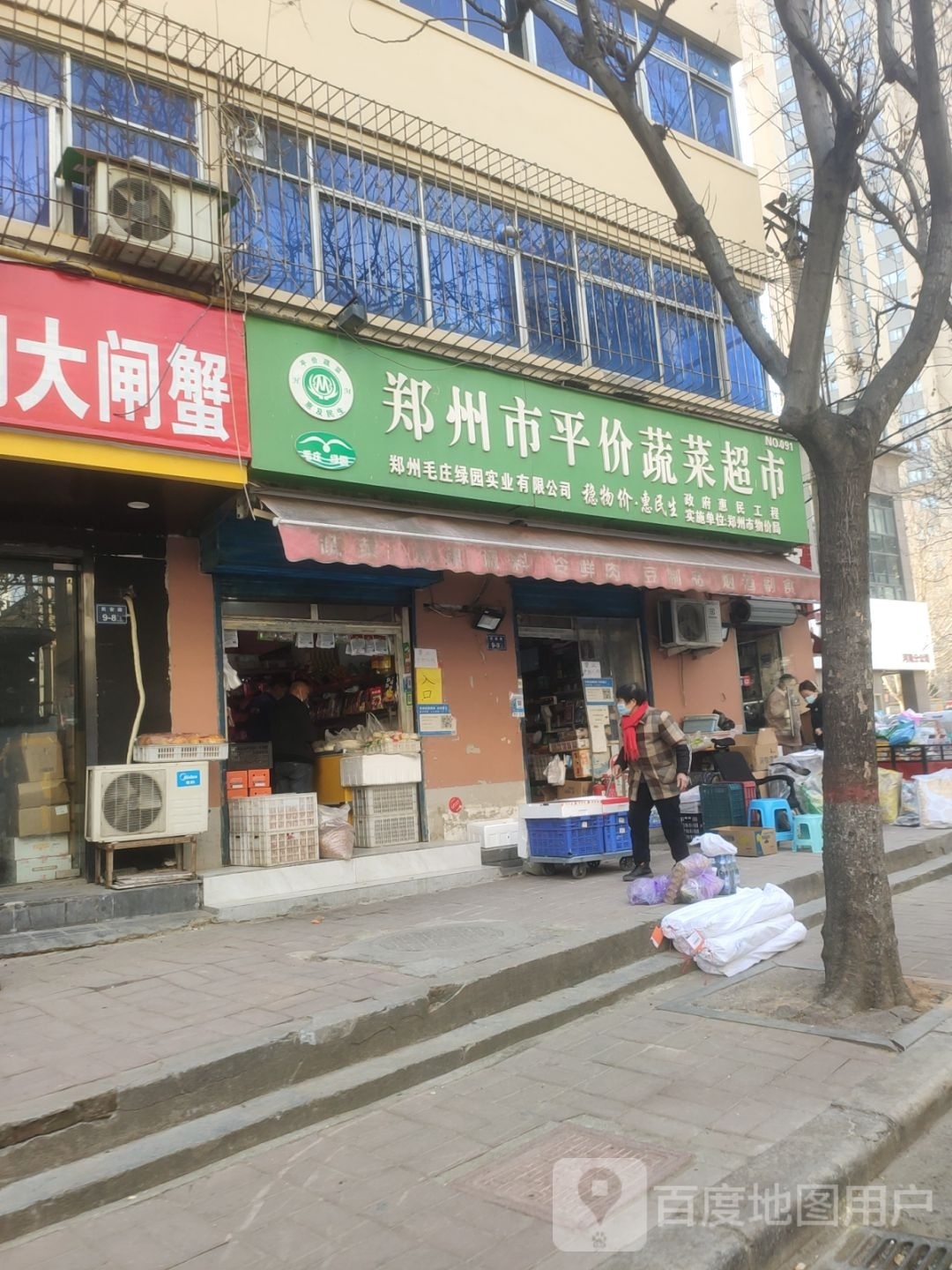 郑州市平价蔬菜超市(汝河路店)