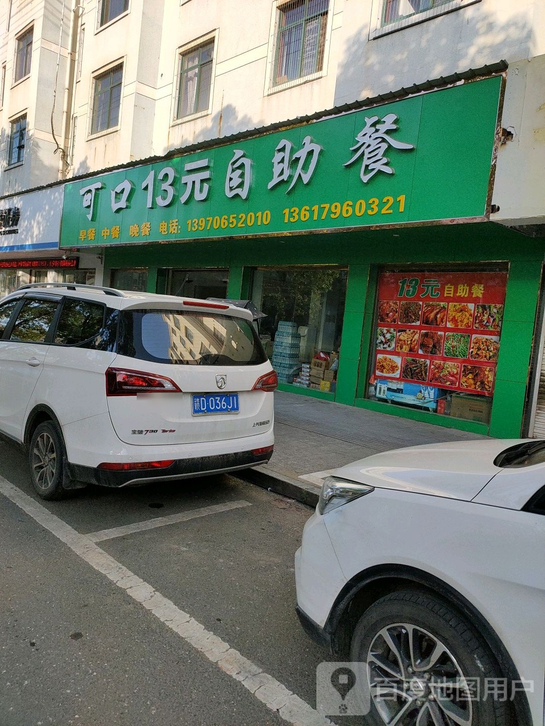 可口13园自助餐