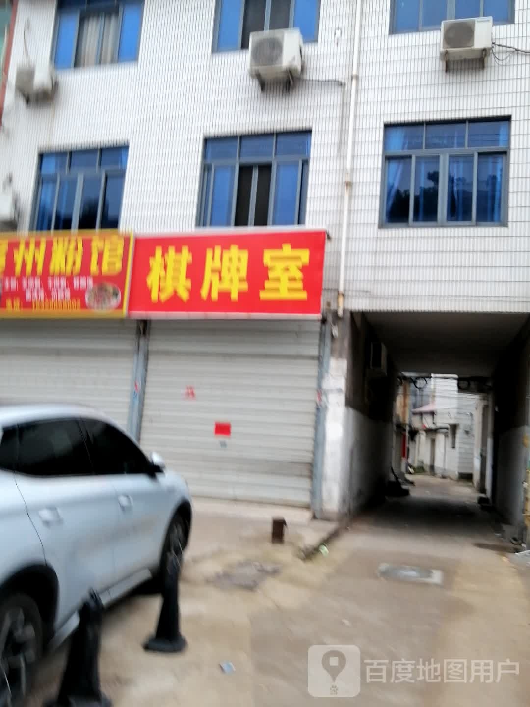 气派室