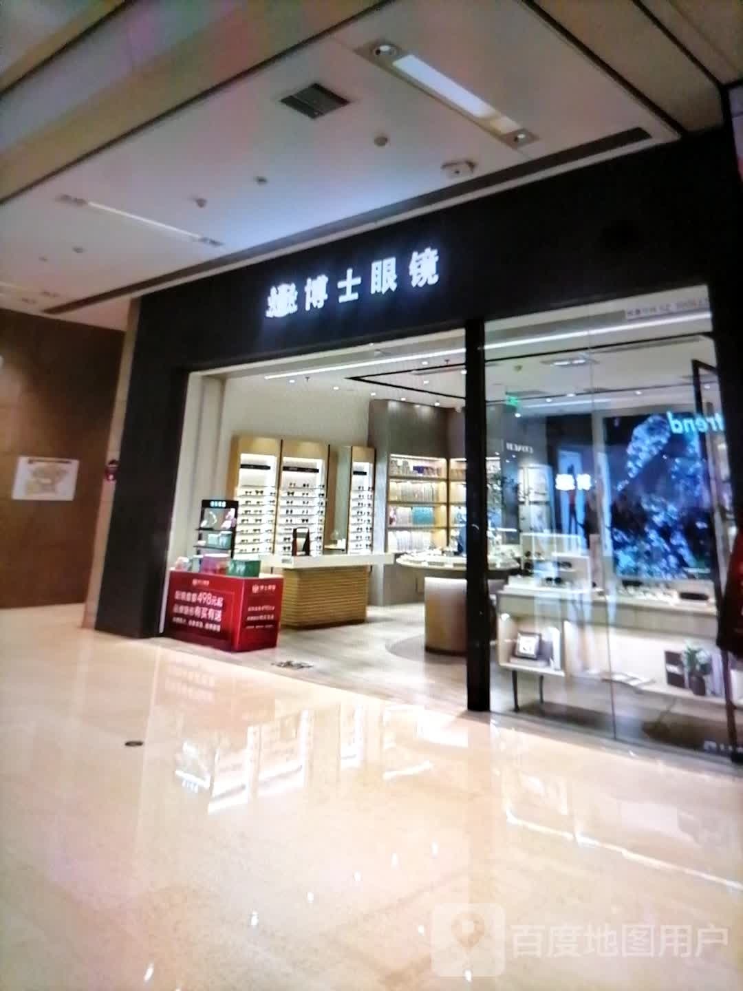 博士伦眼镜(阿克苏天百时尚购物中心店)