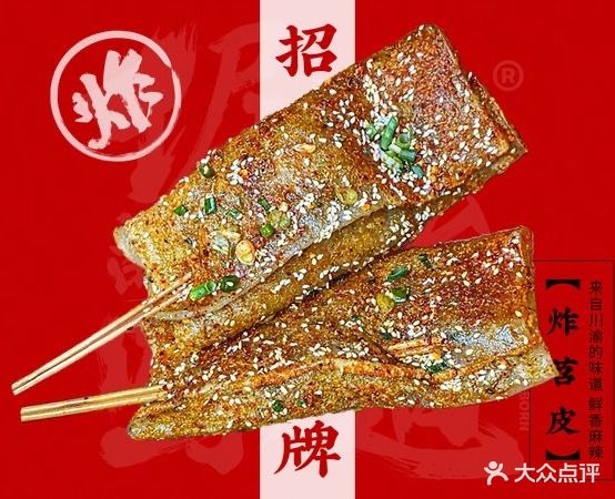 倔强的味道·川渝炸串(德胜楼店)