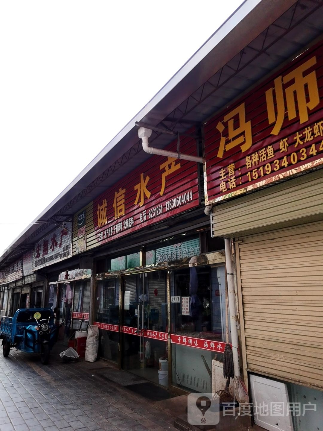 宏祥水产(福鹏店)