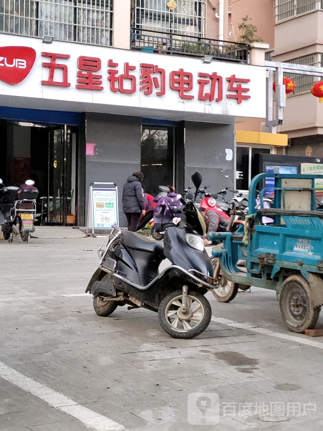 五星钻豹电动车(南湖大街店)