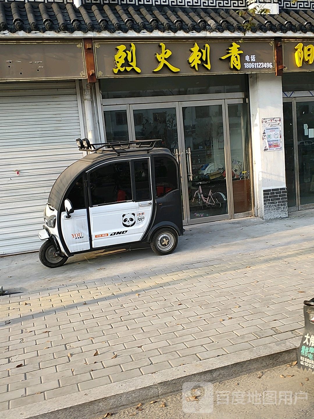 烈火刺青