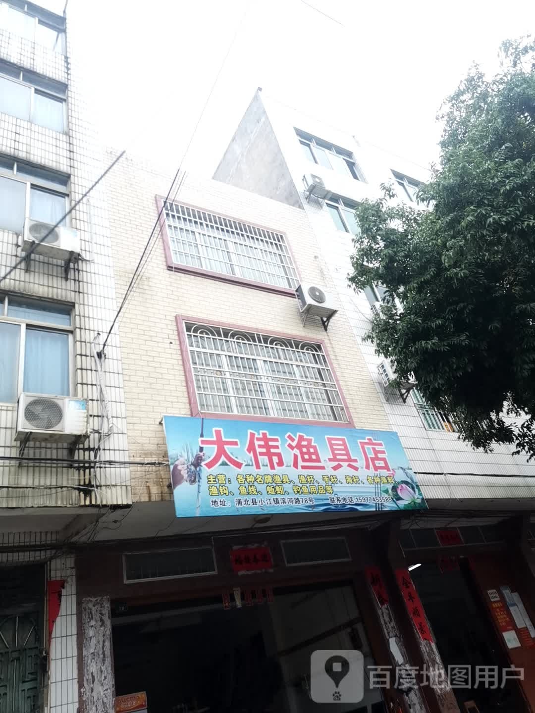 太伟渔具店