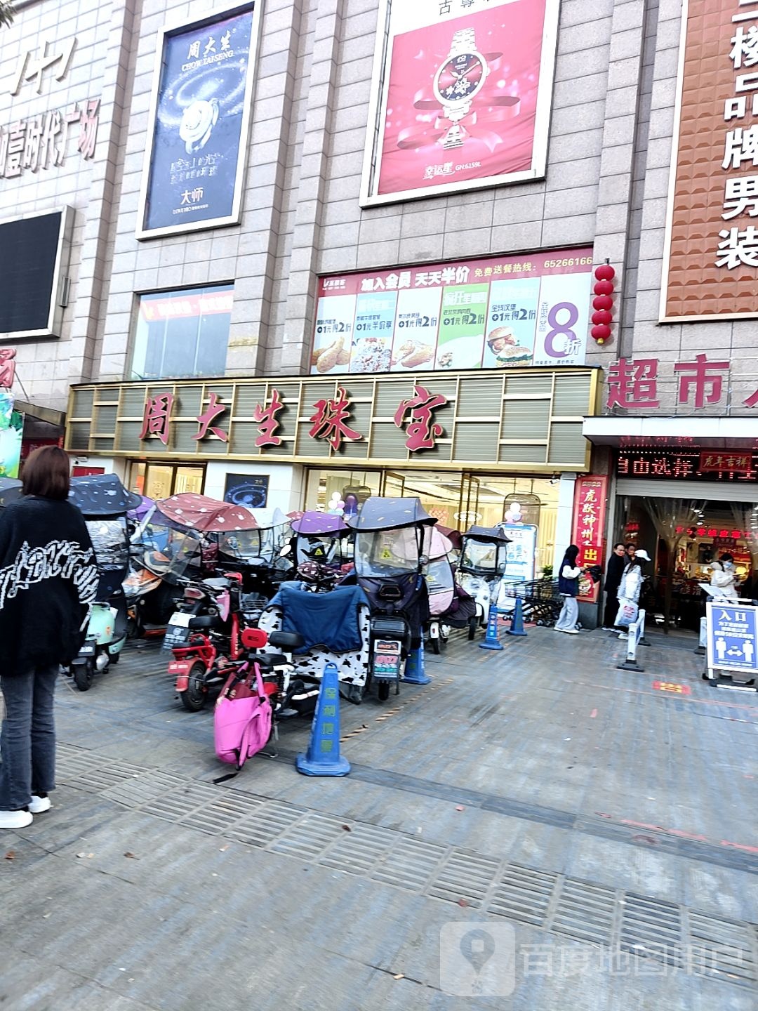 周大生(壹加壹时代广场菊潭大街店)