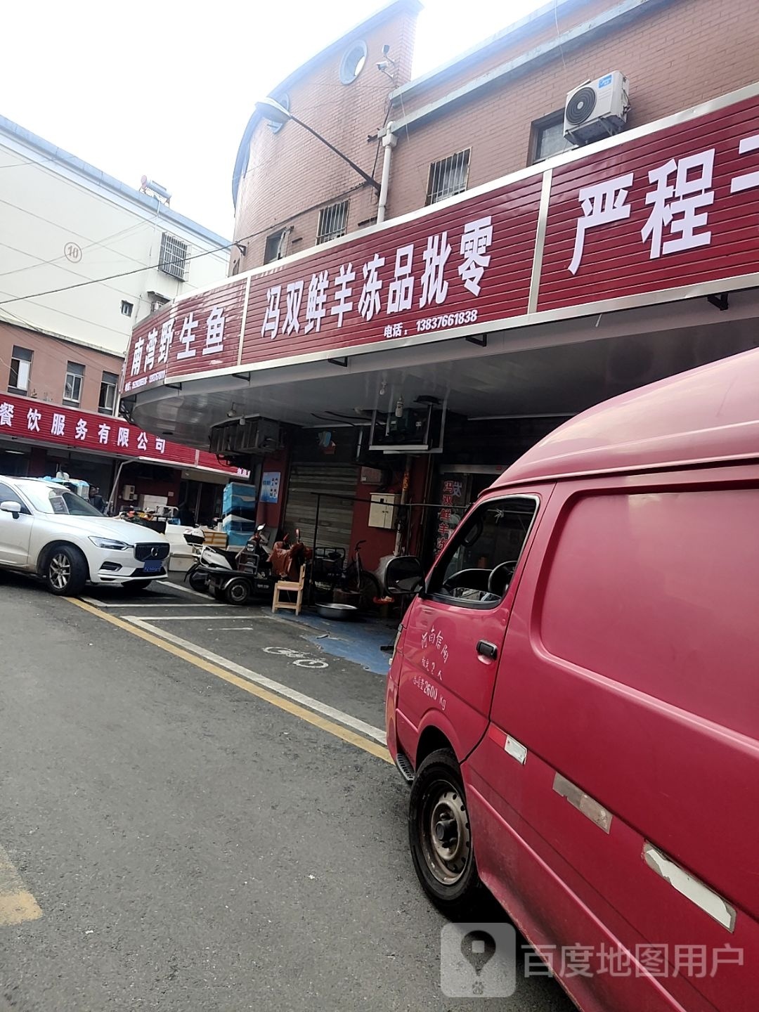 南湾鱼店