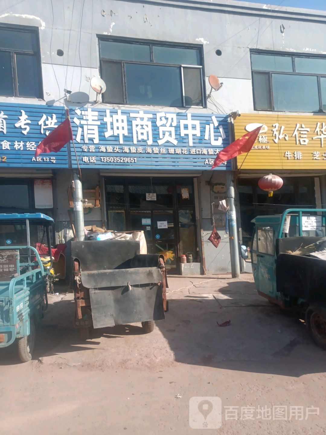 清坤商贸中心