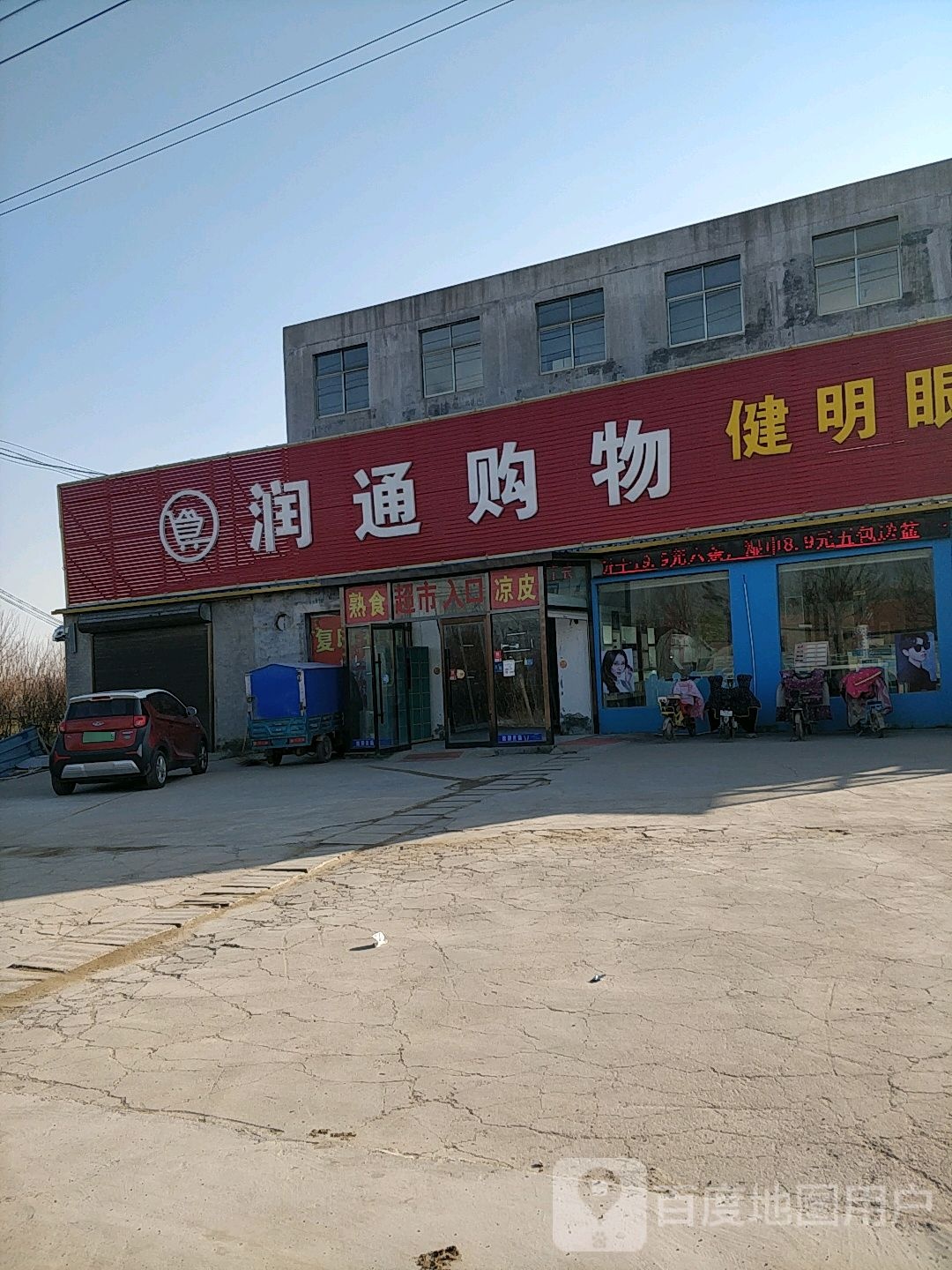 润通购物