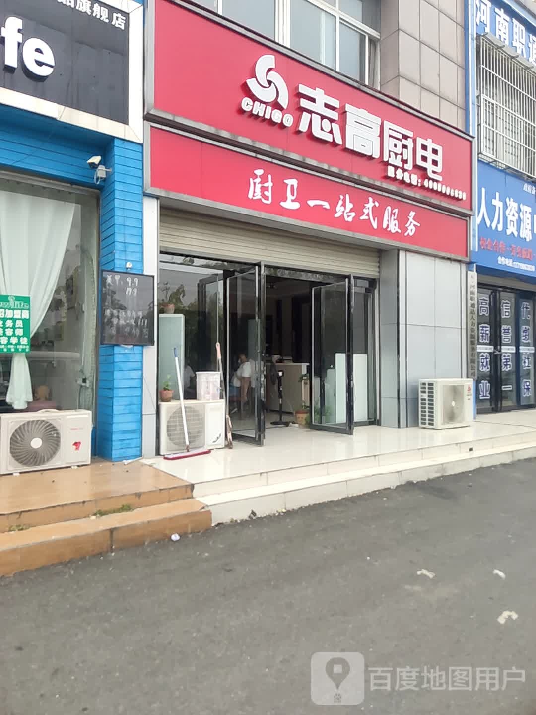 泌阳县志高厨电(盘古山大道店)