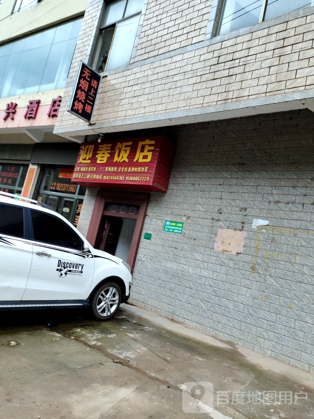 迎春返点(松会线店)