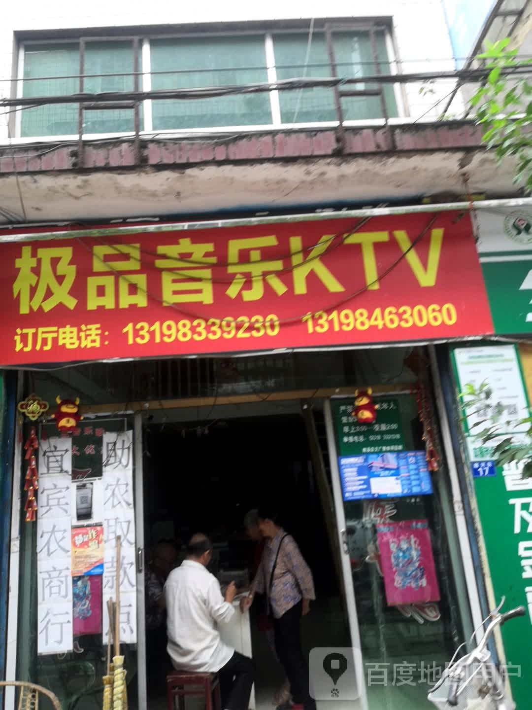 极品声乐KTV