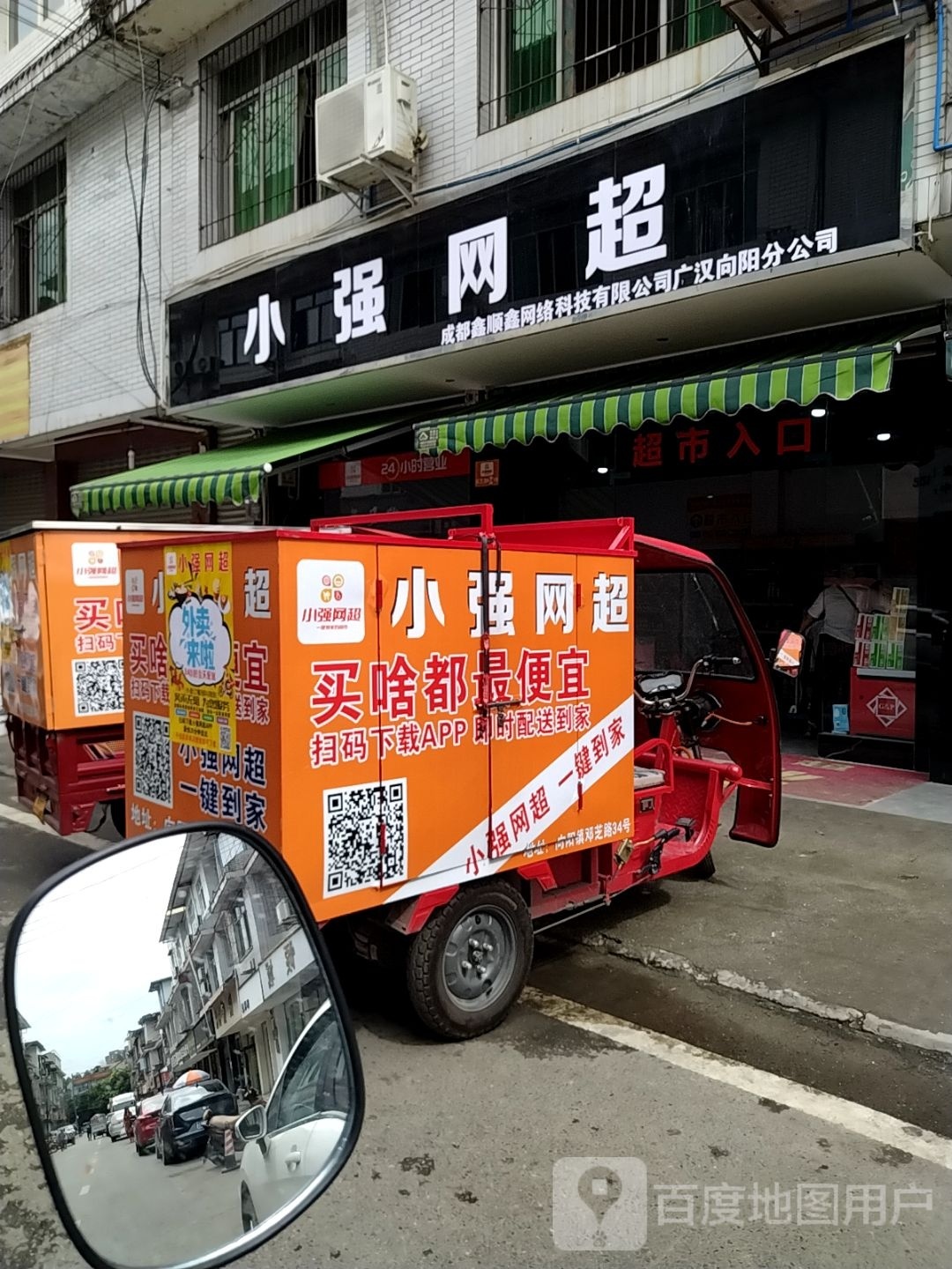 小强网超(向阳店)