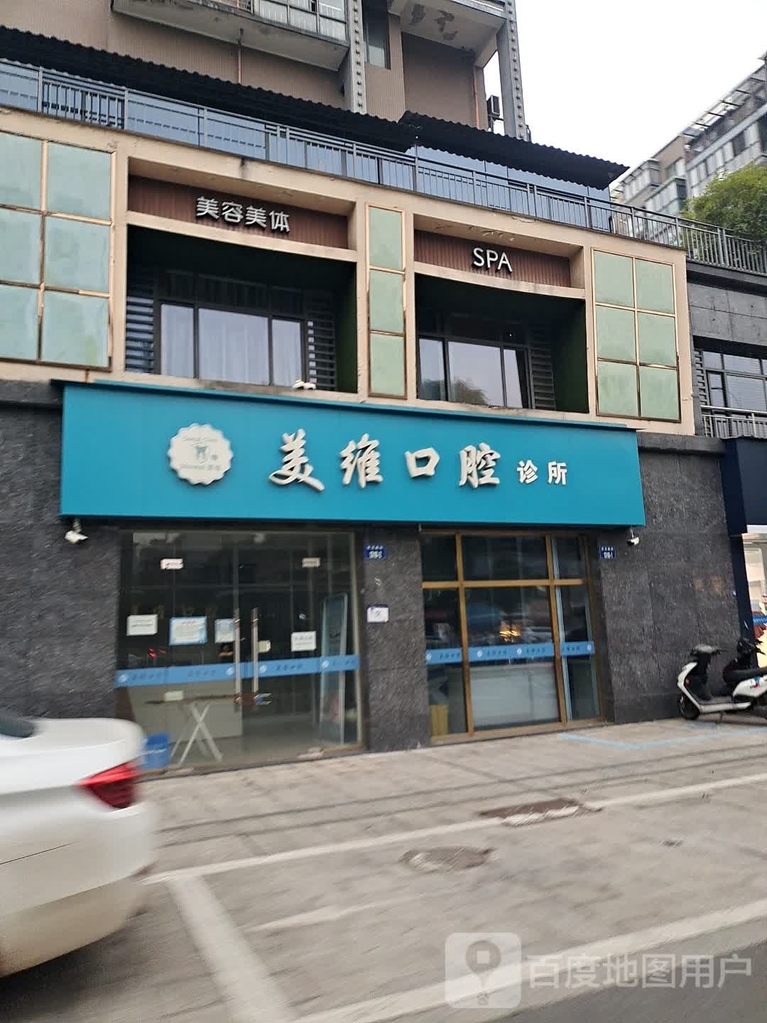 美容美体