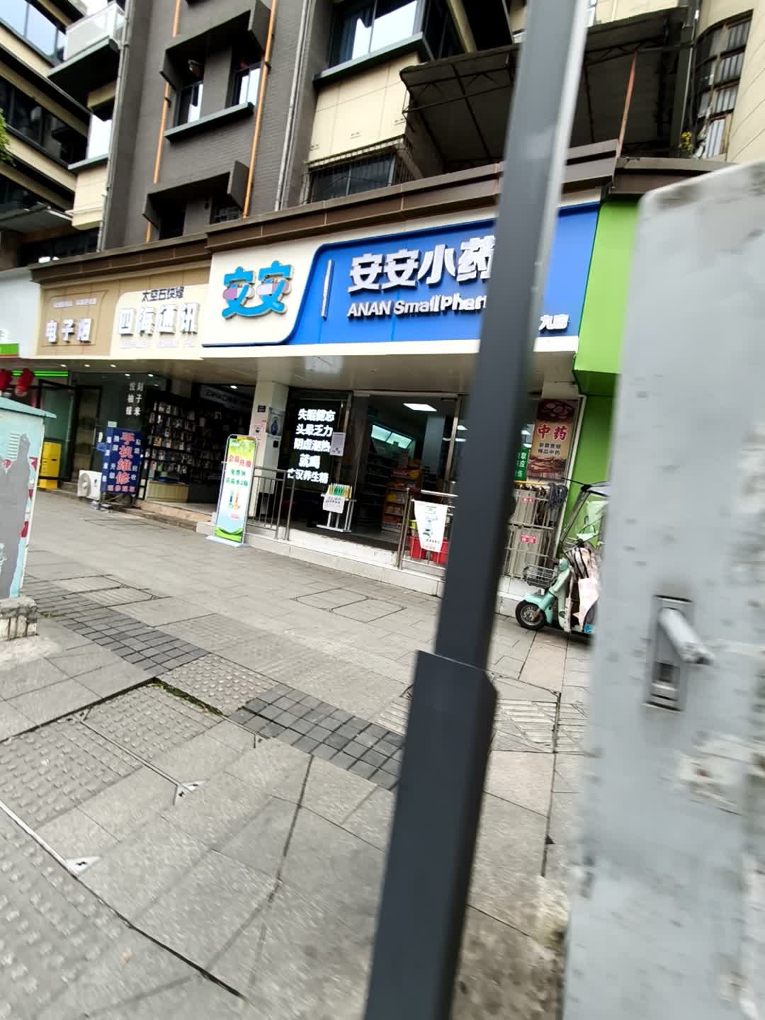 四海通讯手机维修