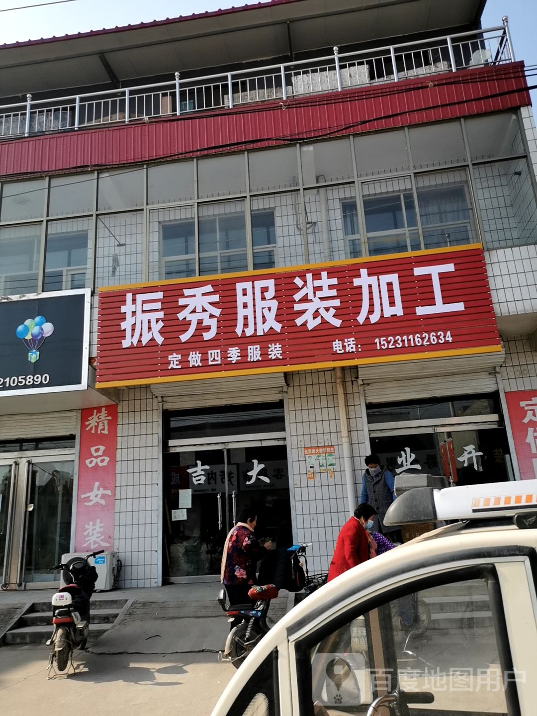 振秀服装加工