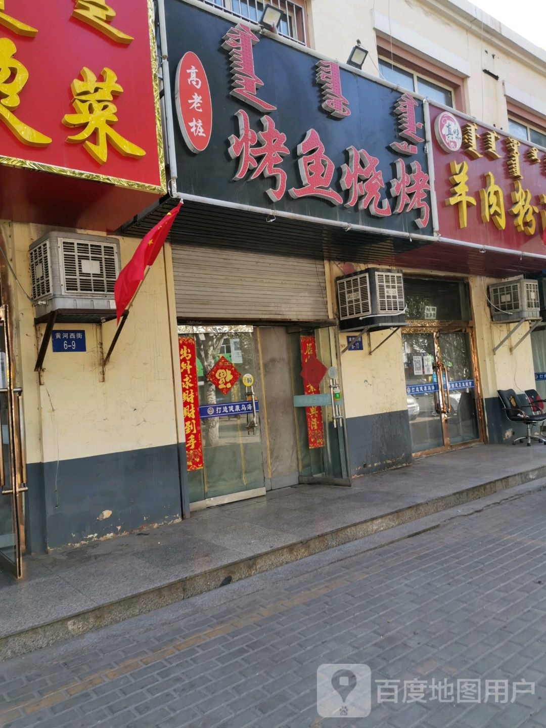 高老桩烤稠鱼烧烤
