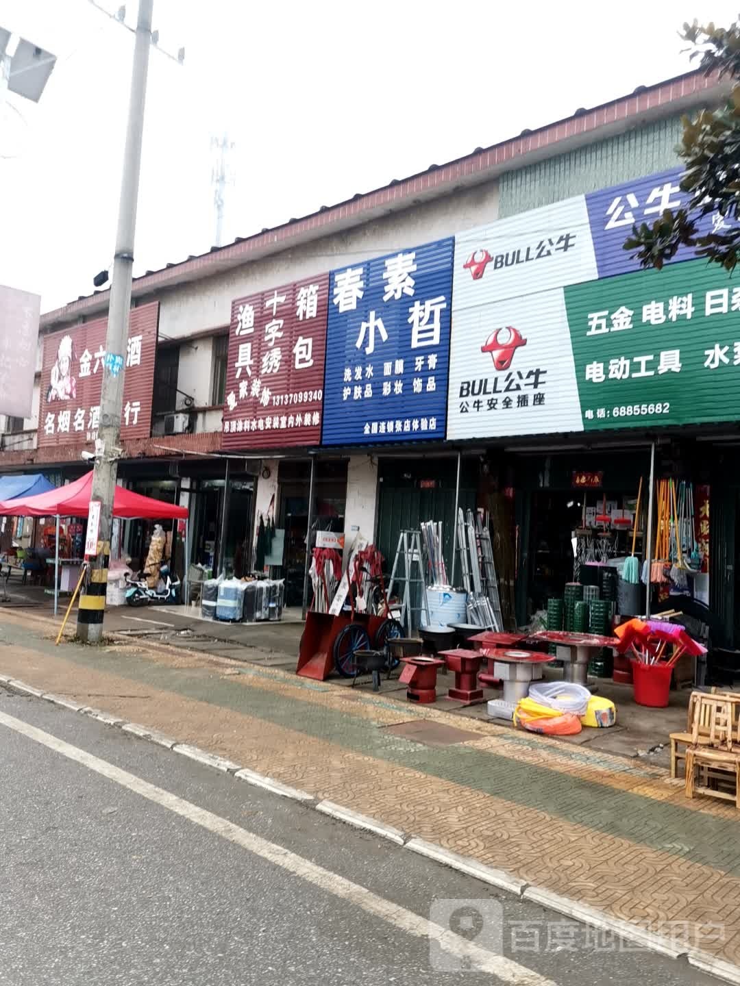 唐河县张店镇爱家装饰