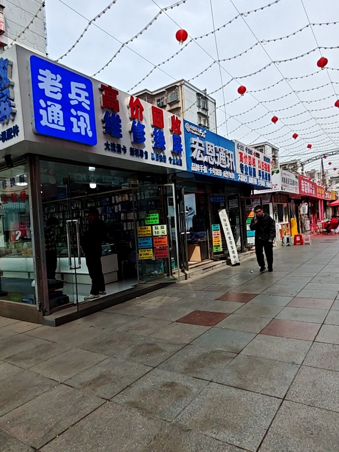 老兵通讯(斯大林路店)