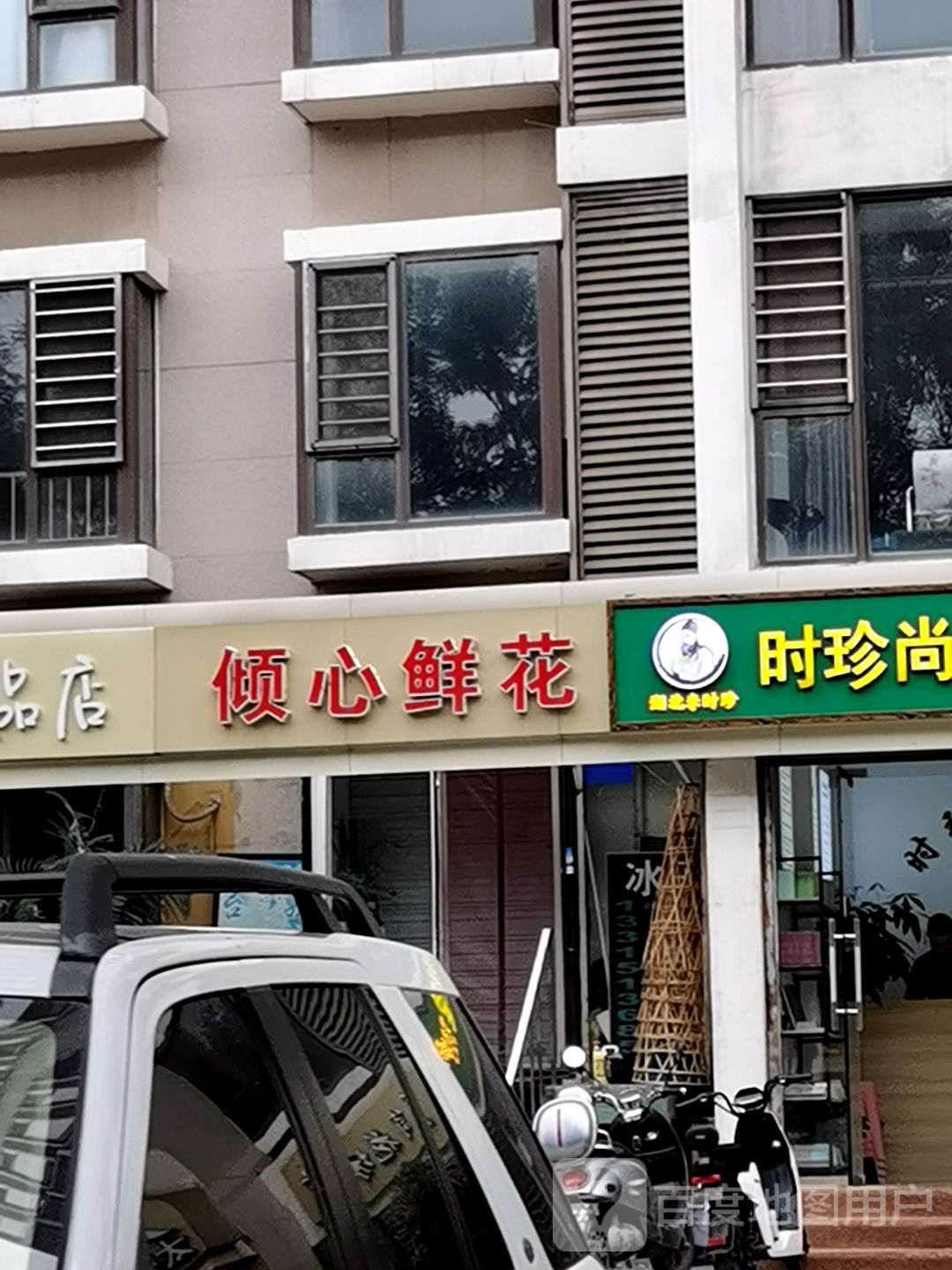 倾心鲜花