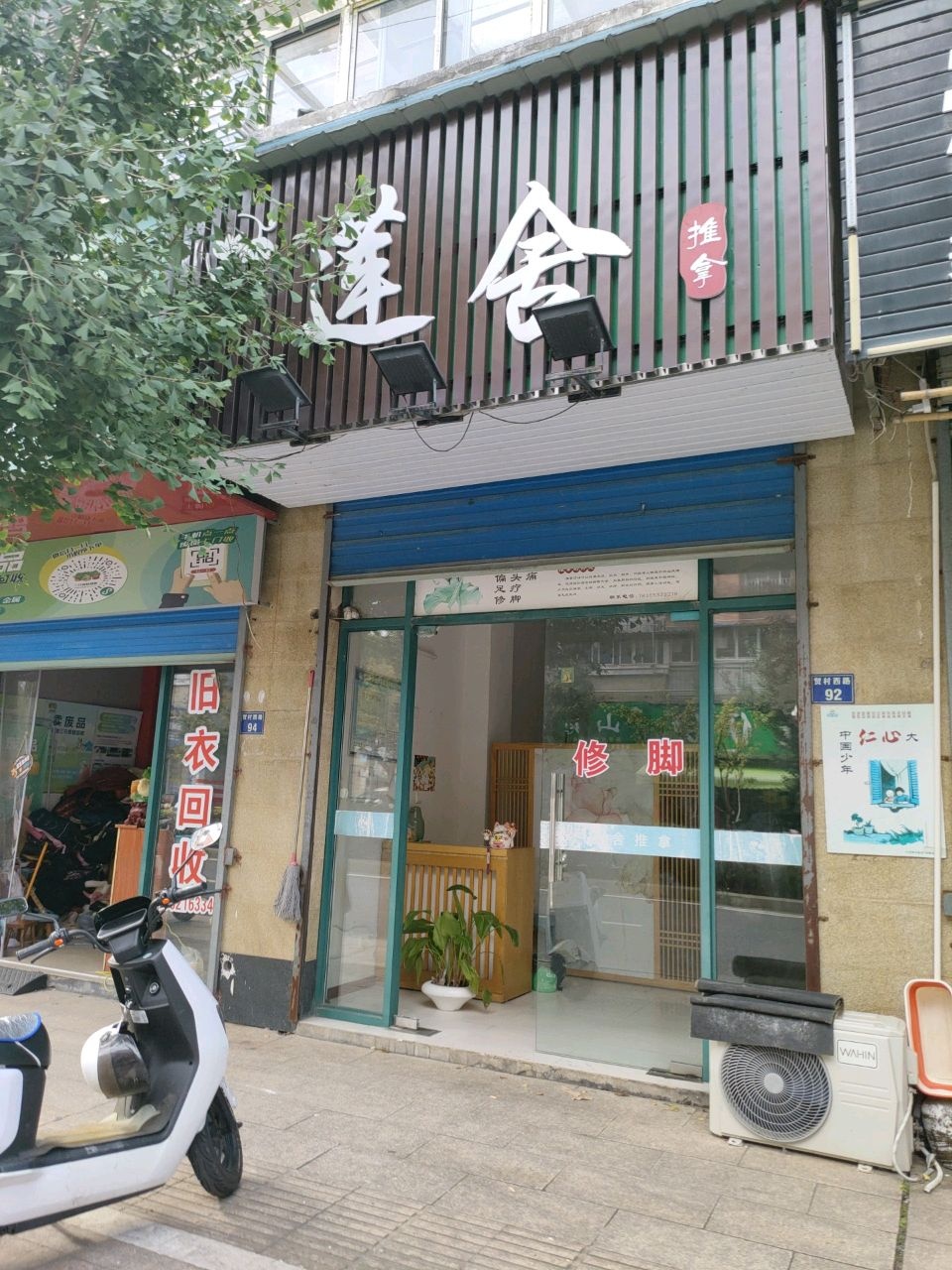 莲舍推拿(世纪新城北区店)