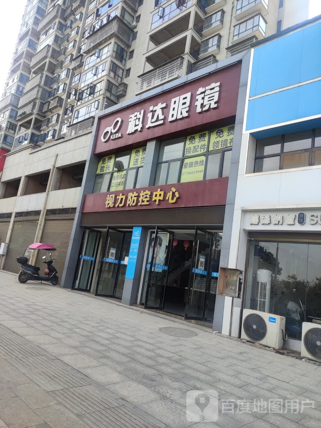 科达眼镜(归朴街店)