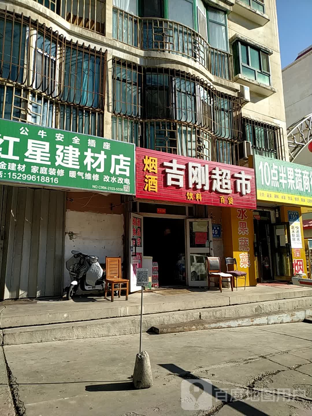 10点半果蔬商行