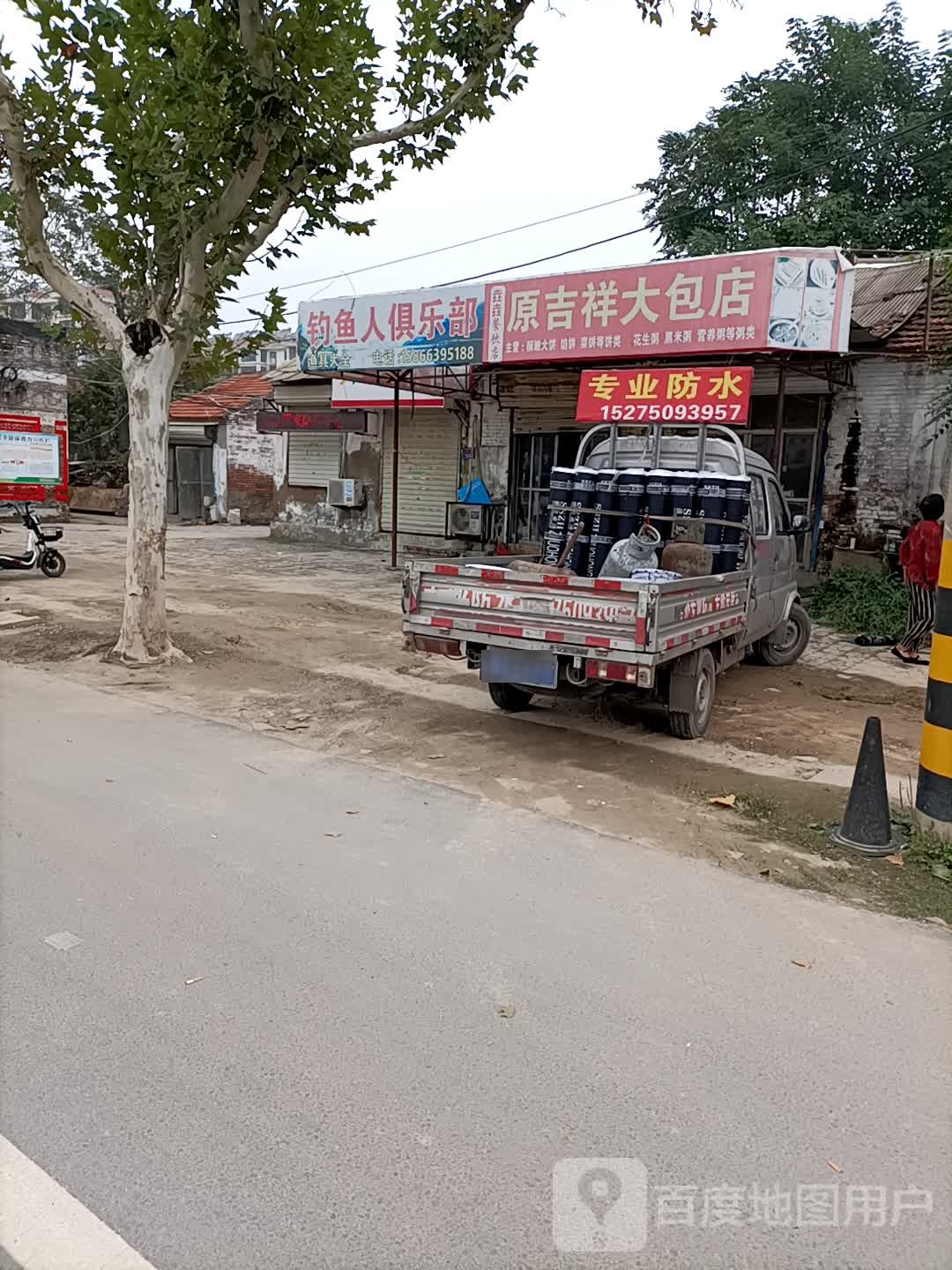 钓鱼人马俱部(临城路店)