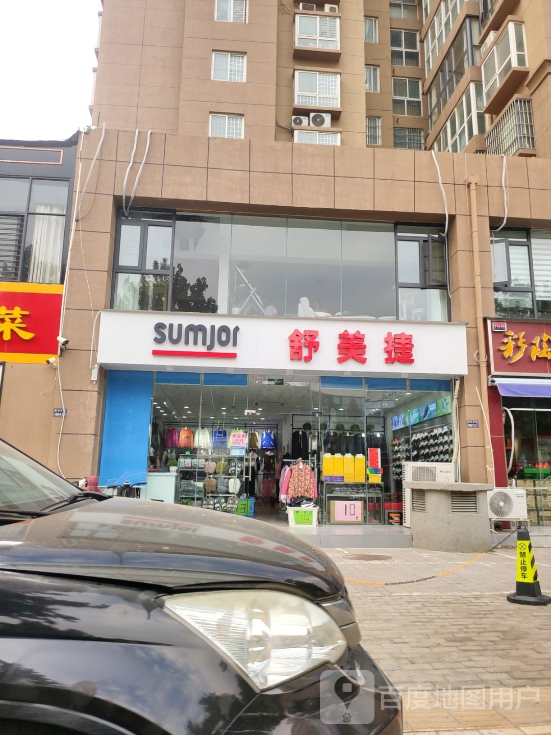 舒美捷(秦岭路店)