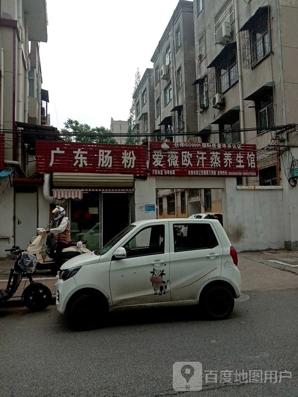 爱薇欧汉中养生馆