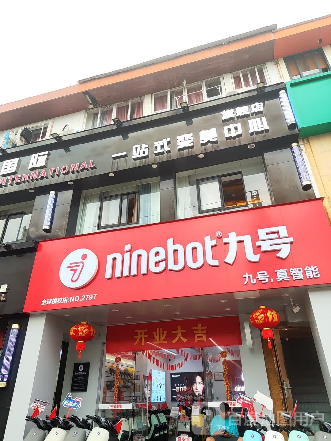 一站式变美中心(恒福居商业广场店)
