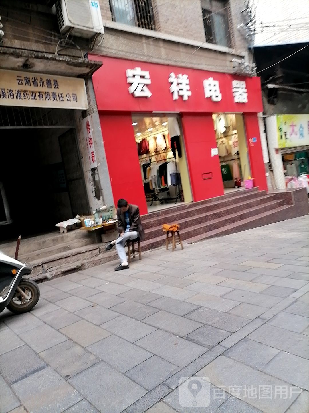 永善县茂森药房